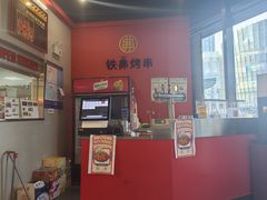 -许哥东北烧烤·铁丳烤串·宫后夹肉(繁花中心店)