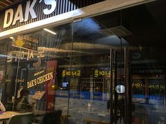 门面-Dak's 炸鸡(远景路店)