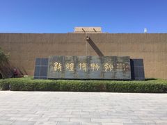 -敦煌市博物馆