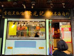 门面-陈光记烧腊(长寿路店)