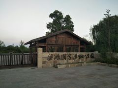 -梁鸿国家湿地公园