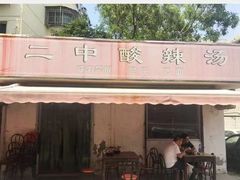 门面-丽华快餐(沁园路店)