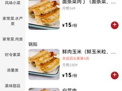 -春水锅贴·传统鲁菜(大明湖店)