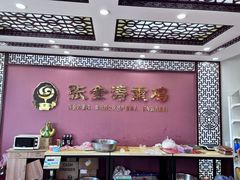 -张金涛熏鸡(x560店)