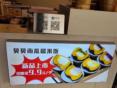 -米阿糯糕团•酒酿•甜品(莫愁店)