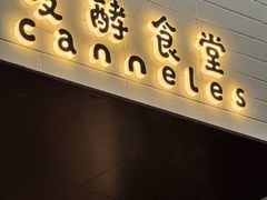 -发酵食堂(屏风街店)