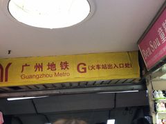 -广州白马服装市场