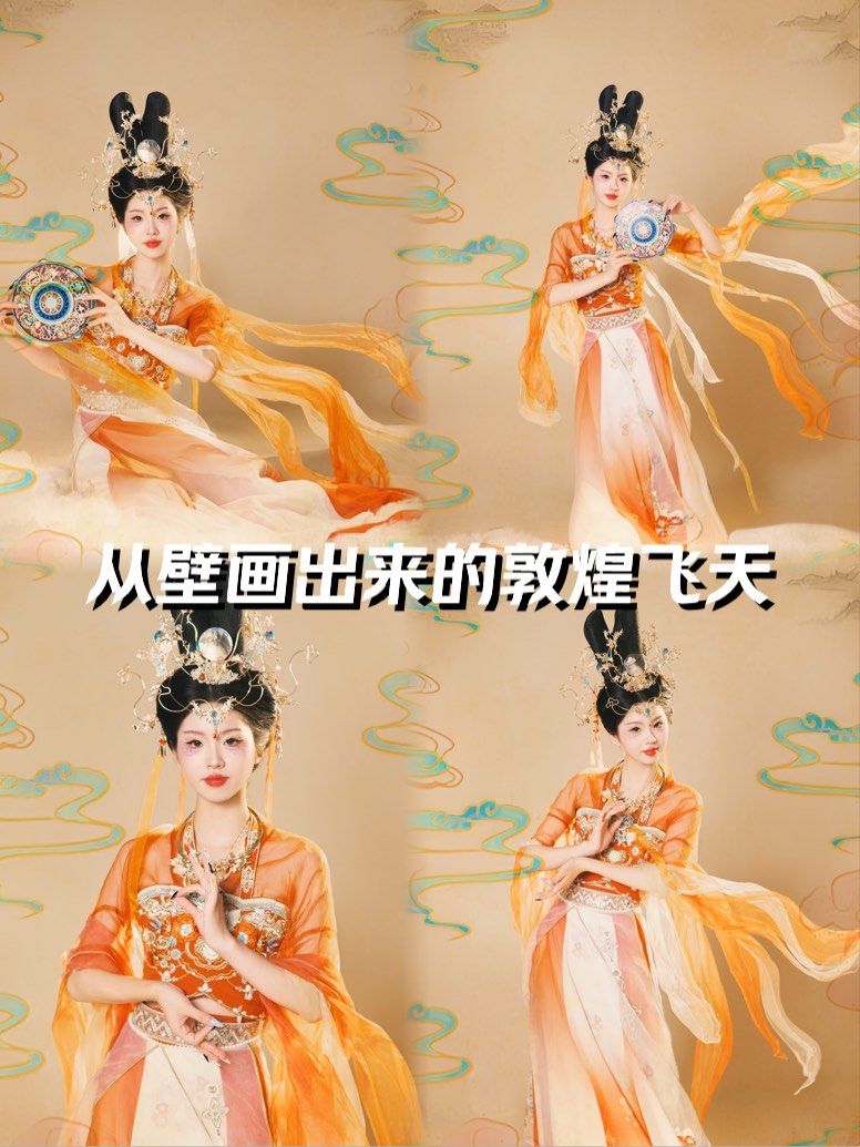 敦煌壁画飞天仙女