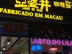 -亞婆井·劲抽面食(铂顿城店)