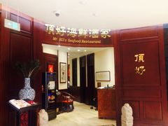 -頂好酒家·经典粤菜(海信广场店)