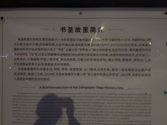 -绍兴书圣故里景区