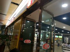门面-都城快餐(花城店)