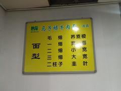 -兰州马子禄牛肉面(文景公园店)