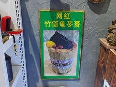 -梧州双钱龟苓膏(老街店)