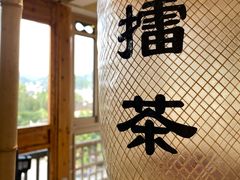 -上席擂茶·新中式青年茶馆(古城店)