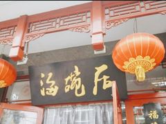 -海碗居老北京炸酱面(增光路店)