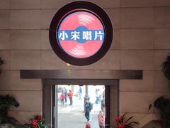 -小宋CD店铺(江汉路店)