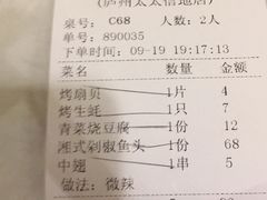 账单-庐州太太(信地店)