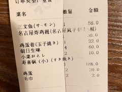 账单-桂马·日本料理·海胆·海鲜饭·酒场(民主广场店)