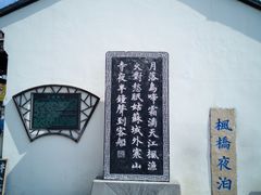 -寒山寺