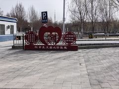 -三五九旅屯垦纪念馆