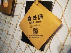 -百年面道镇江锅盖面