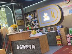 -棒小伙·齐齐哈尔烤肉(龙茗路店)