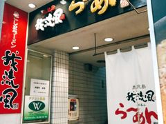 -かごしまラーメン我流風天文館本店