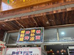 -三爷糟粕醋·鲜鱼汤·海南特色小吃(新华南路店)