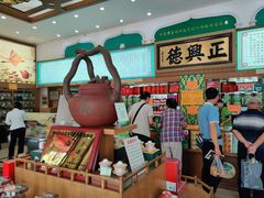 -正兴德(牛街店)