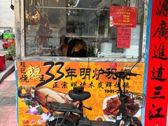 -程记烧腊快餐店(松园南街店)