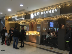 门面-大头虾越式风味餐厅(光明广场店)