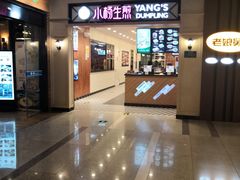 门面-小杨生煎(萧山机场店)