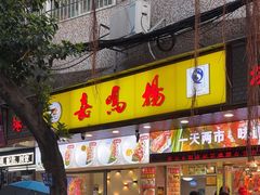 -嘉鸣扬·烧腊世家(洛溪新城店)