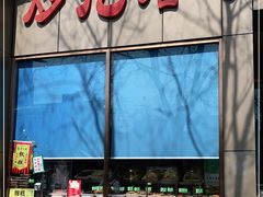 门面-紫光园(创始店)