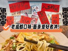 -方铲铲·成都板凳面(滨江银泰店)
