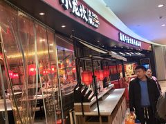 -小龙坎火锅(世纪城店)