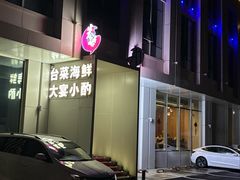 -巷语私房料理(华一实业大厦店)