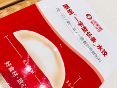 -喜家德虾仁水饺(麒麟社店)