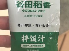 -谷田稻香·砂锅菜(王府井百货店)