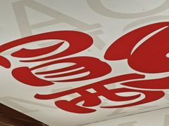 -冒菜西施·非遗冒菜(总店)