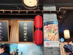-打酱油·非遗淮扬菜(瘦西湖梅岭店)