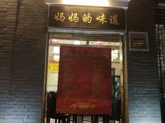 门面-农家小院(朱雀桥店)