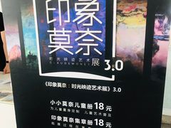 -印象莫奈时光映迹艺术展