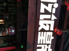 -吃饭皇帝大(合生汇店)