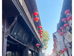 -松鹤楼(山塘街店)