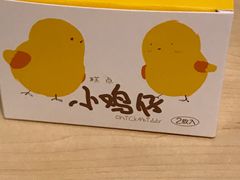 小鸡仔-好利来(川大店)
