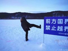 -北极村旅游风景区