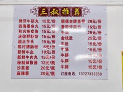 -三叔牛杂火锅店(三淮大街15号店)