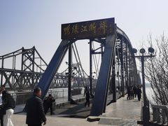 -鸭绿江断桥